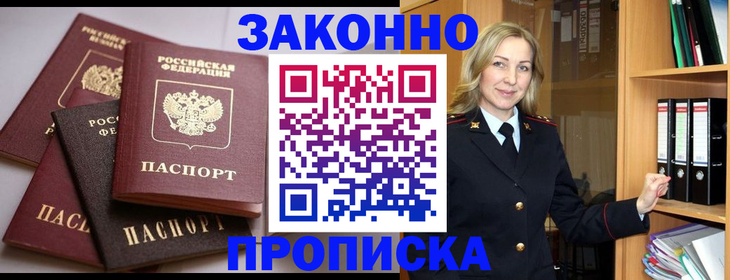 купить прописку в Коммунаре