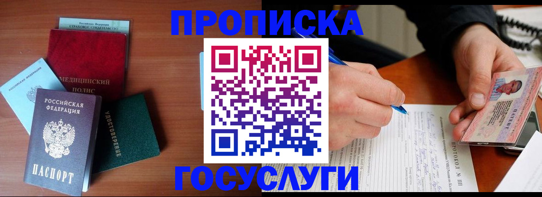 временная регистрация недорого в Коммунаре