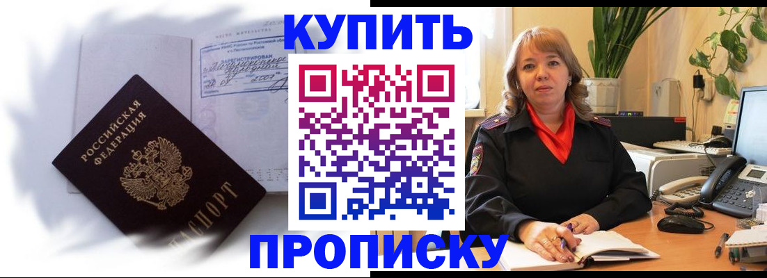 временная регистрация купить в Коммунаре
