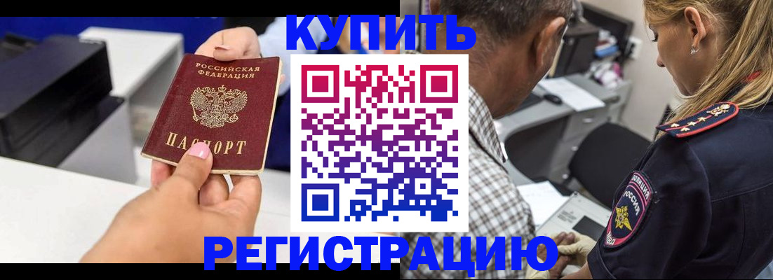 купить прописку в Коммунаре