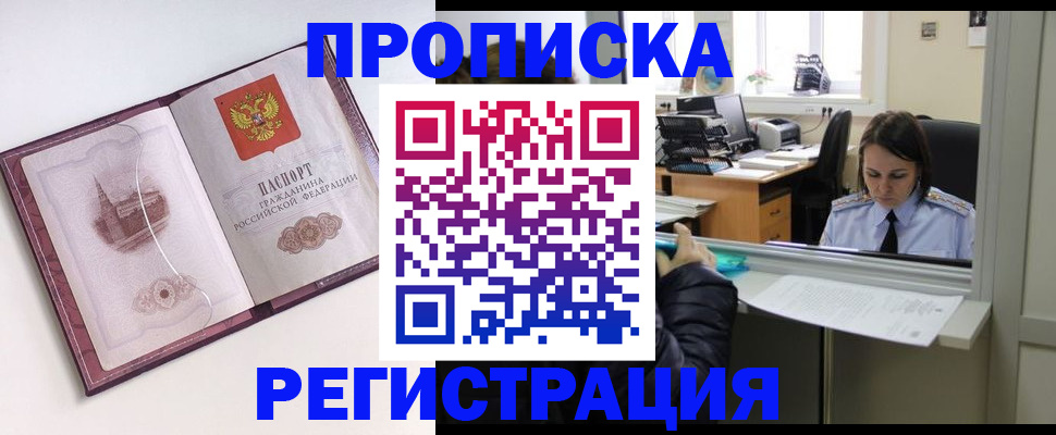 временная прописка в Коммунаре