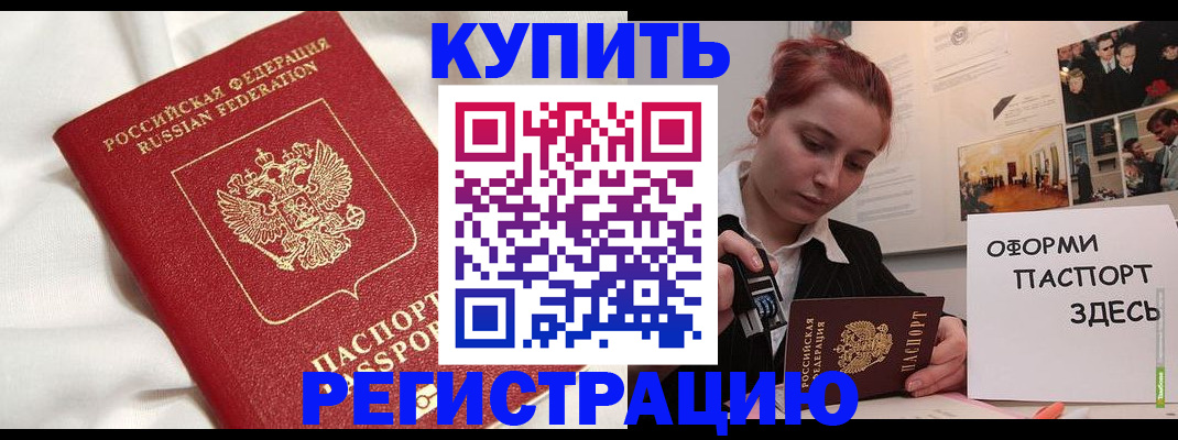 прописка паспорт в Коммунаре